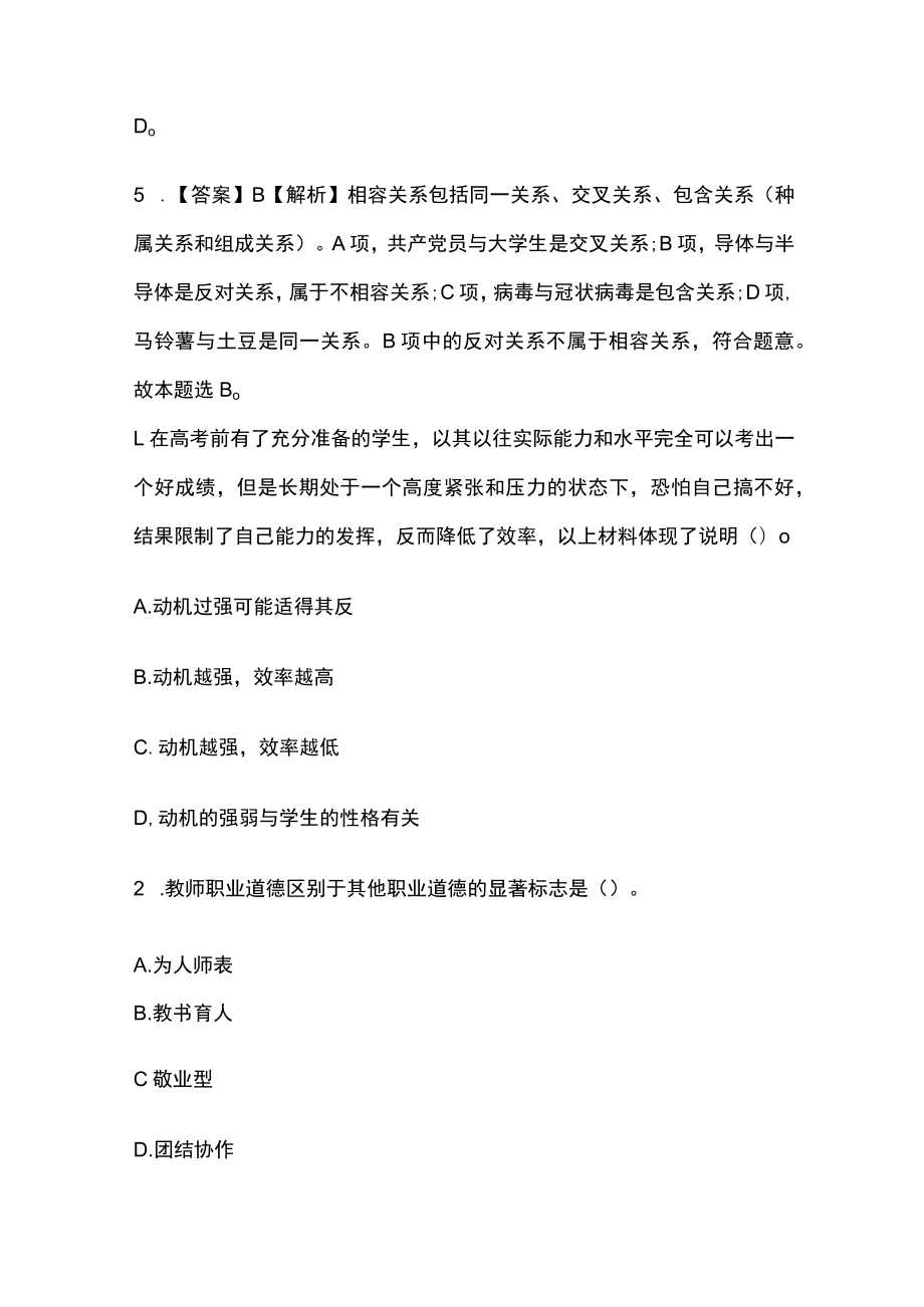 教师招聘考试综合模拟测试题核心考点含答案解析m.docx_第3页