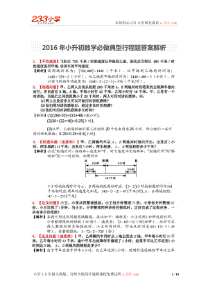 小升初数学《行程问题》典型题型精讲.doc