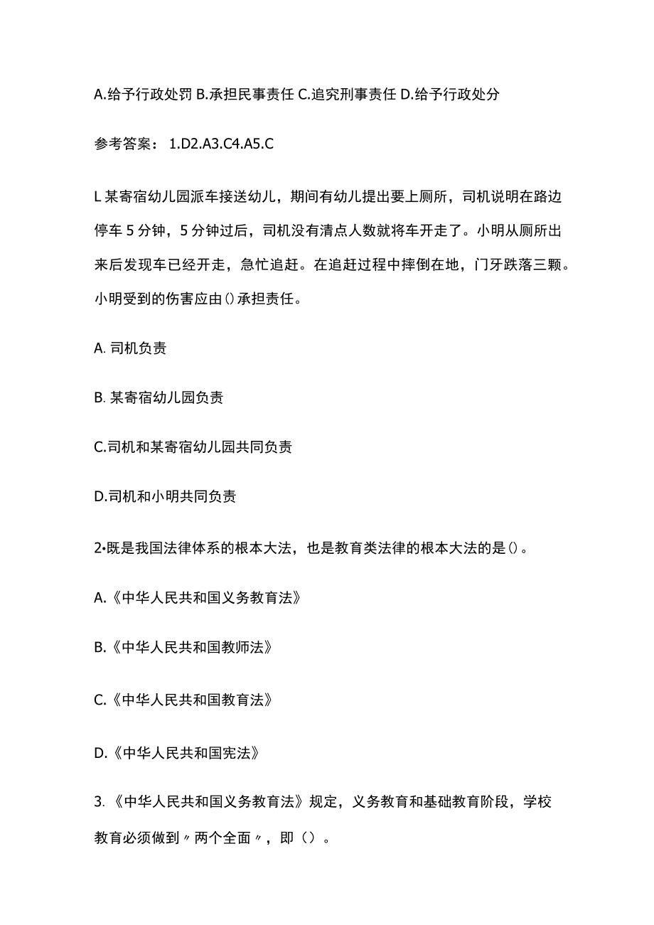 教师资格考试模拟测试题核心考点附答案.docx_第2页