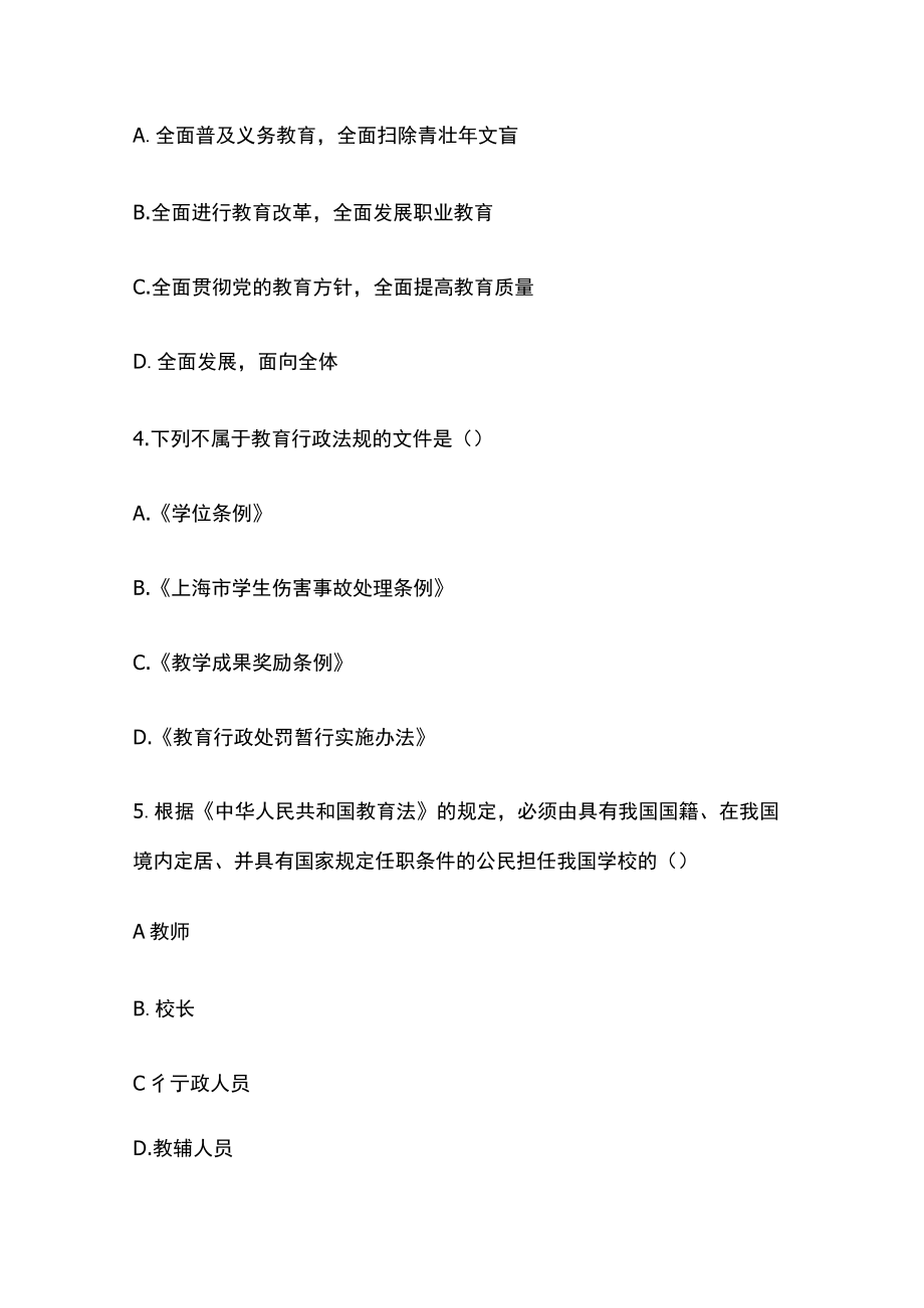 教师资格考试模拟测试题核心考点附答案.docx_第3页