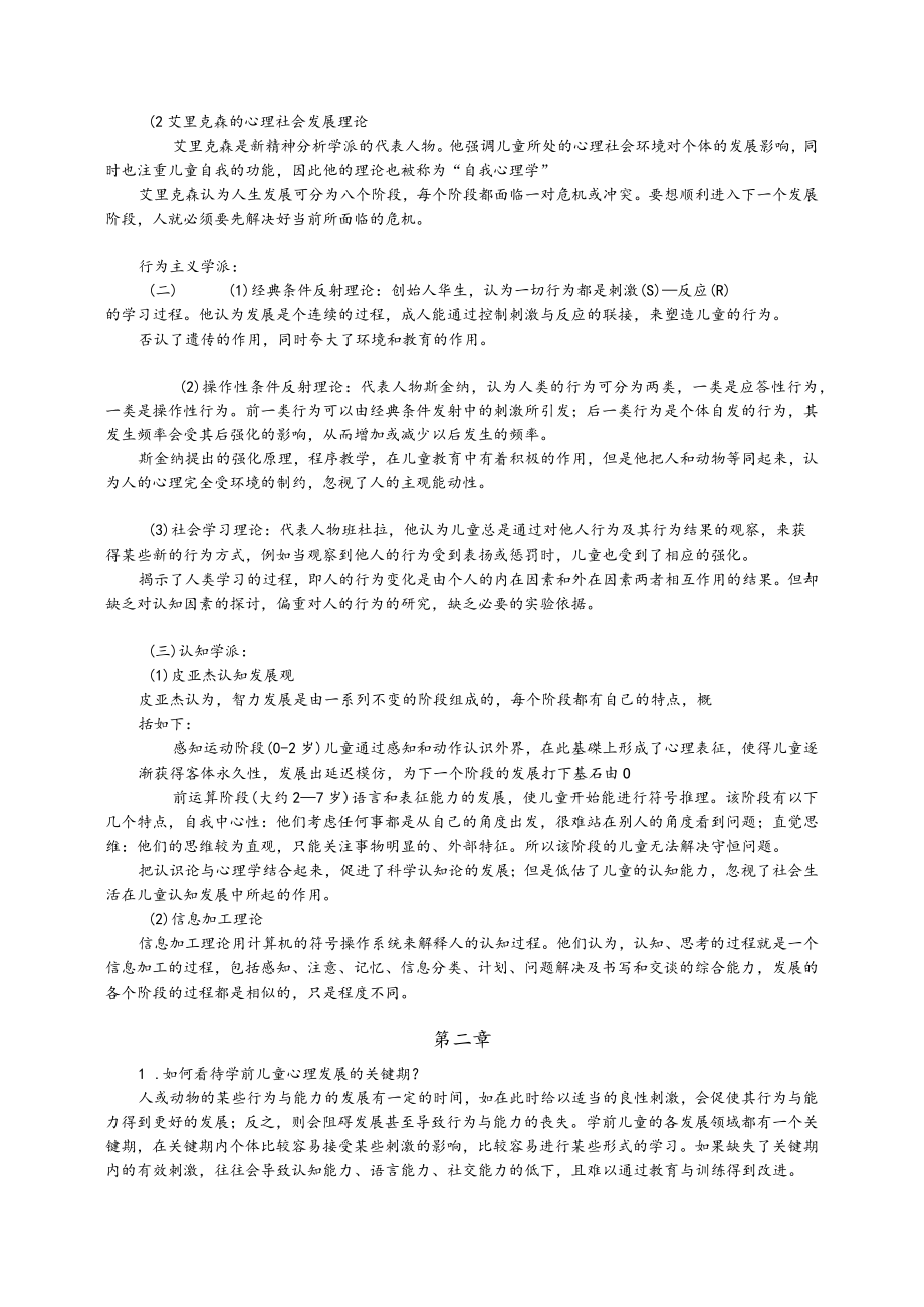 学前儿童发展心理学复习资料重点.docx_第2页