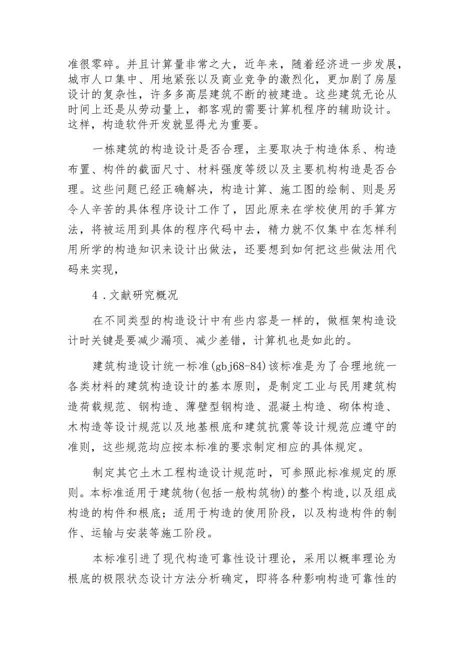 开题报告ppt模板免费.docx_第2页