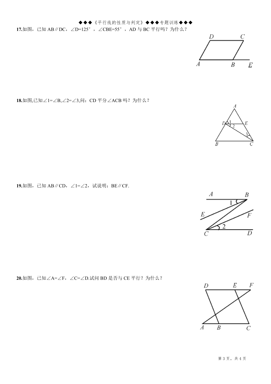 平行线的性质与判定（提高）(1).doc_第3页