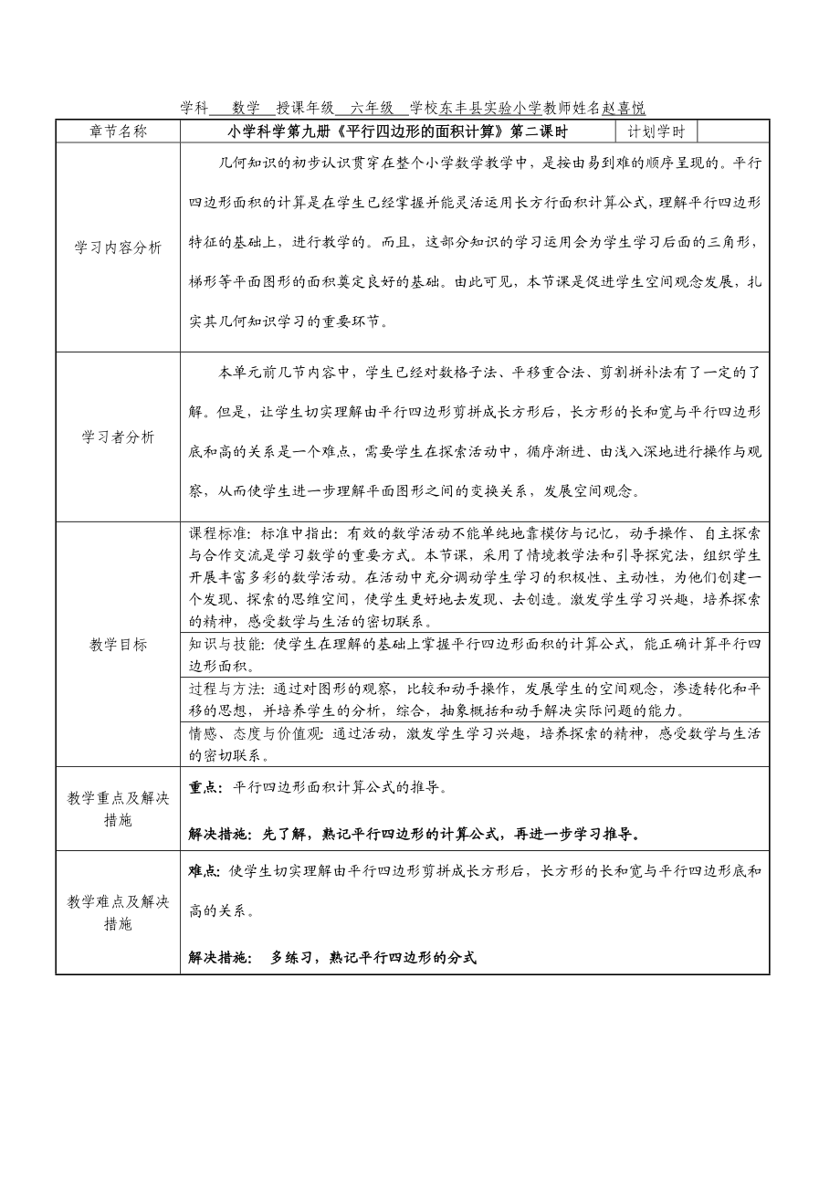 平行四边形的面积教案详.doc_第1页