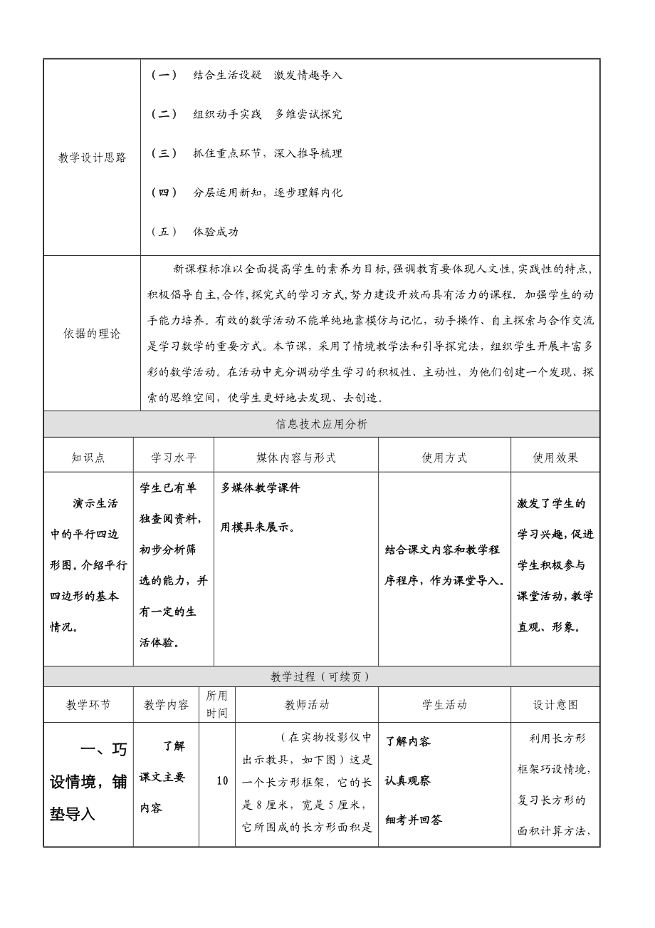 平行四边形的面积教案详.doc_第2页