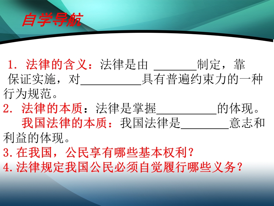 权利和义务的关系.ppt_第2页