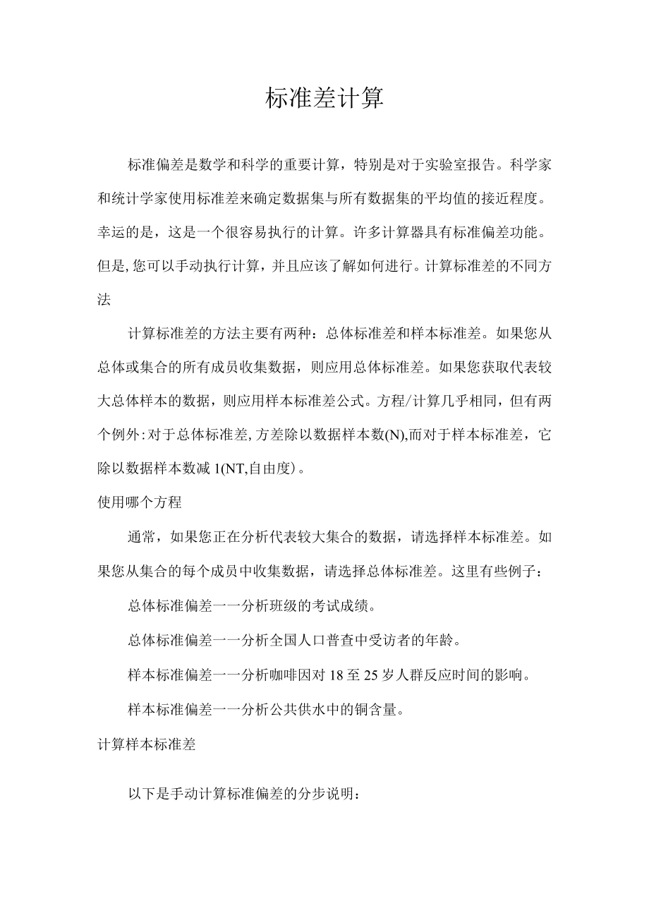 活动标准差计算.docx_第1页