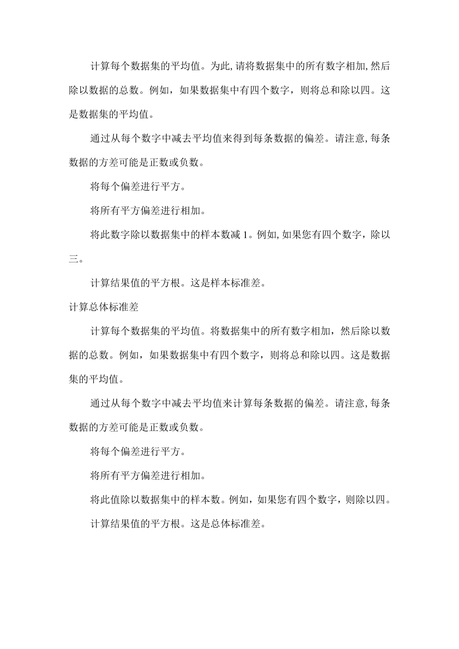 活动标准差计算.docx_第2页