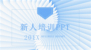 简约创意新人培训手册PPT模板.pptx