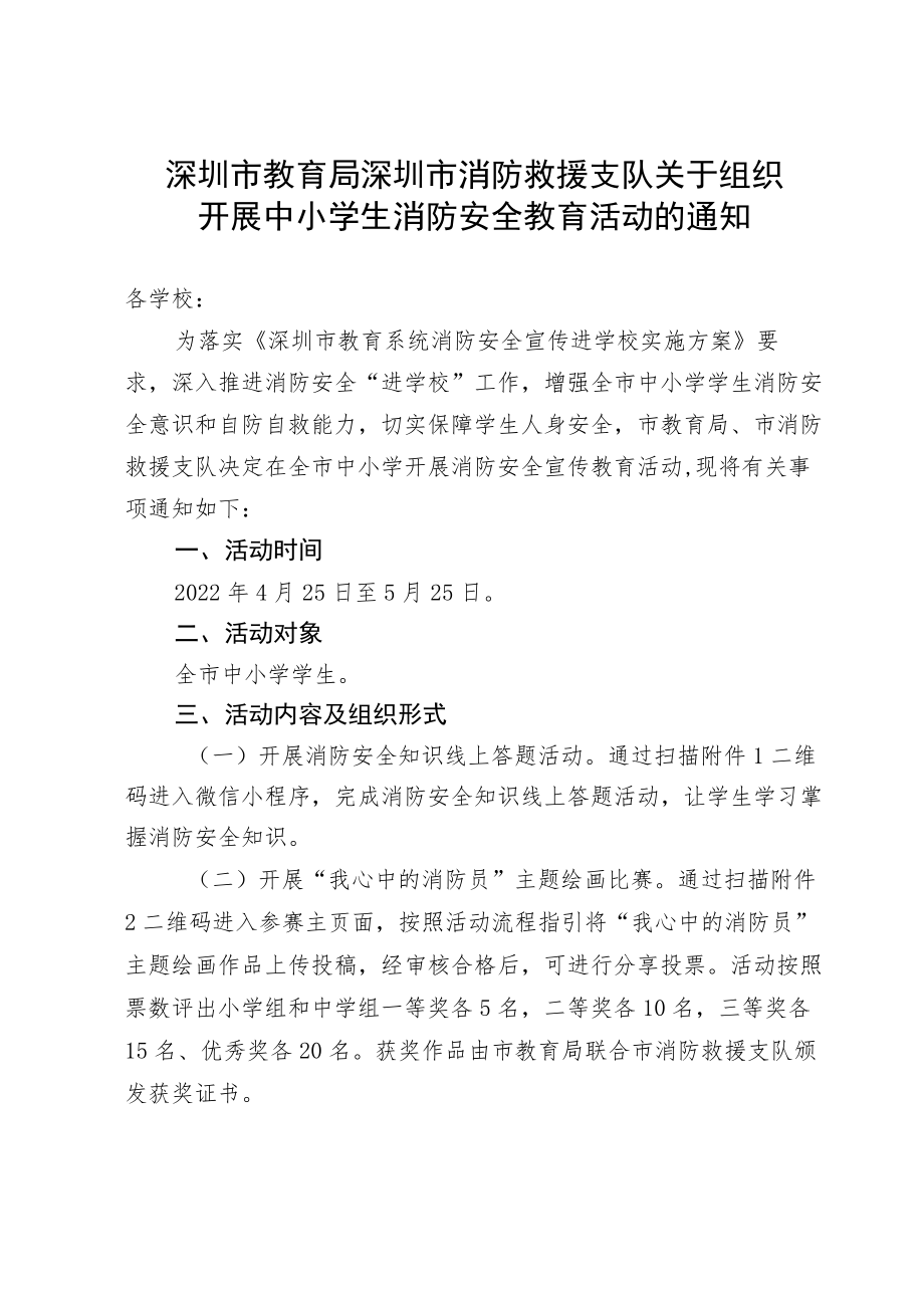 深圳市龙华区教育局关于转发组织开展中小学生消防安全教育活动的通知.docx_第2页