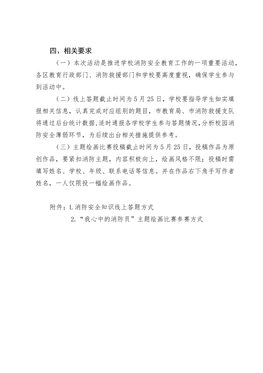 深圳市龙华区教育局关于转发组织开展中小学生消防安全教育活动的通知.docx_第3页