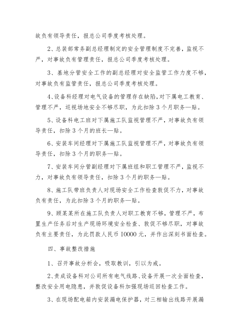 机加工救人触电事故.docx_第2页