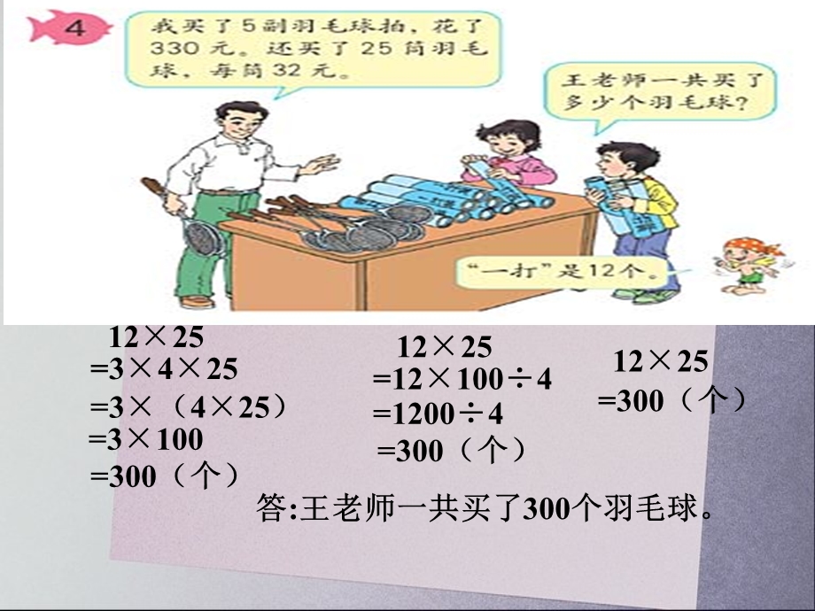 新课标四年级简便运算应用例4.ppt_第3页