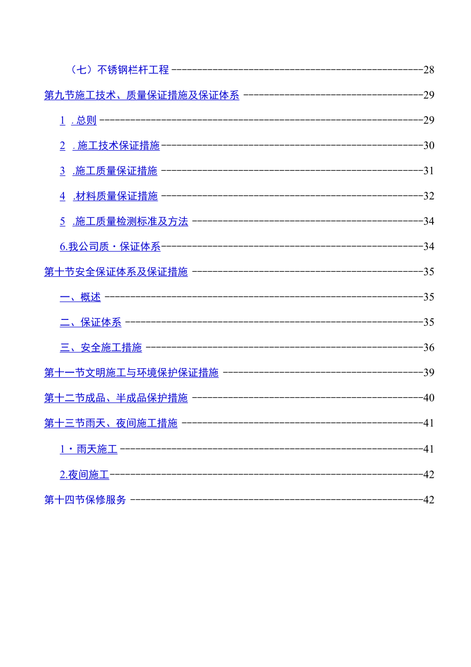 某商务小区楼精装修工程施工组织设计方案.docx_第2页