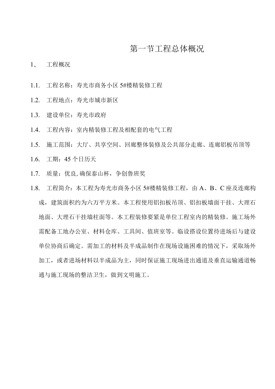 某商务小区楼精装修工程施工组织设计方案.docx_第3页