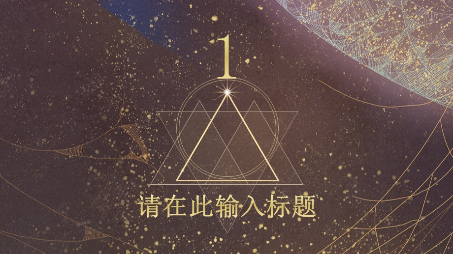 大气星空终总结PPT模板.pptx_第3页