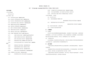 横四路三期道路工程--K5+260～K5+460段临时排水工程 施工图设计说明.docx