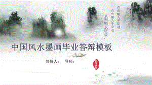 毕业学术答辩PPT模板81.pptx