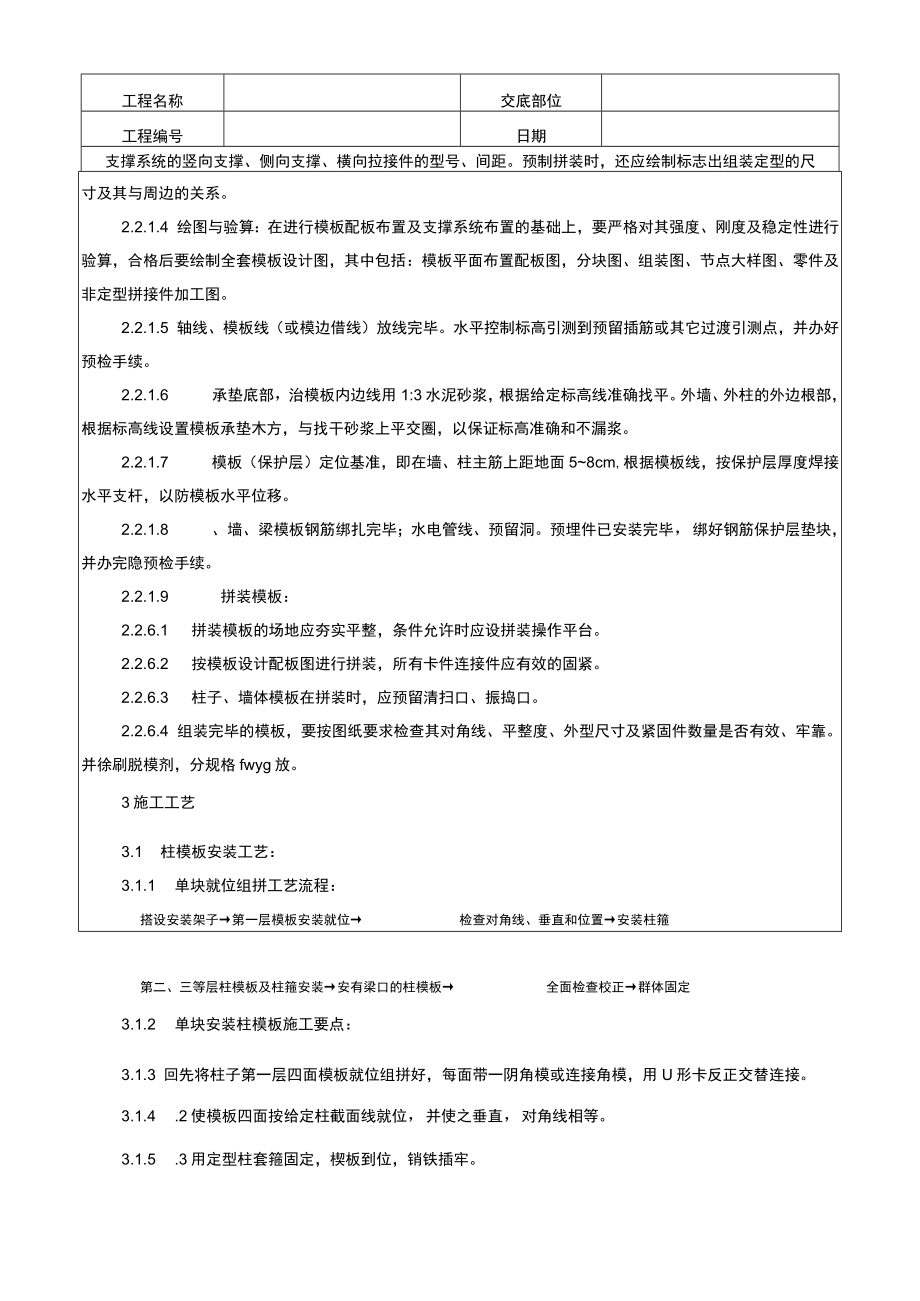 组合钢框木胶合板的安装与拆除技术记录.docx_第2页