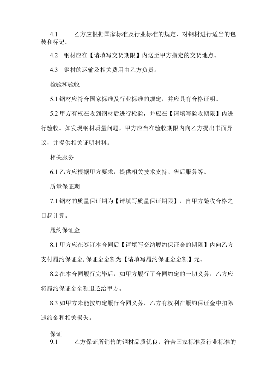 钢材买卖合同协议书.docx_第2页