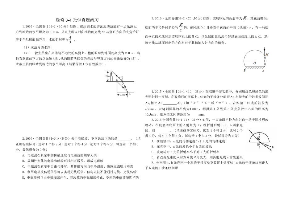 近5年光学真题学生版.doc_第1页