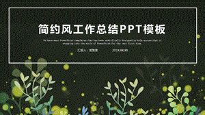 简约工作总结工作汇报PPT模板 11.pptx