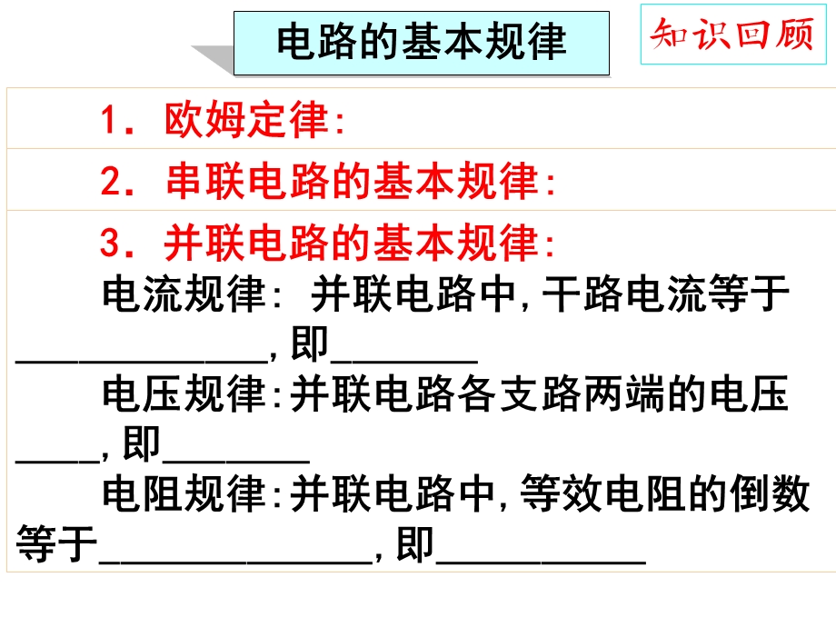 欧姆定律的应用.ppt_第3页