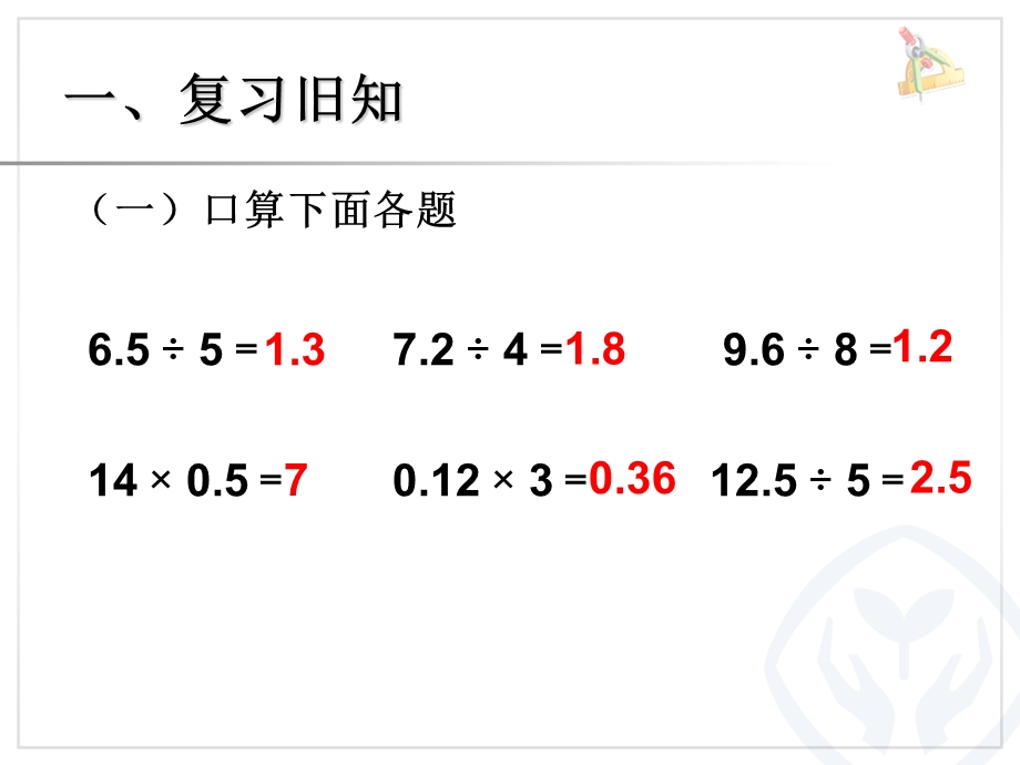 小数除以整数例2 (2).ppt_第2页