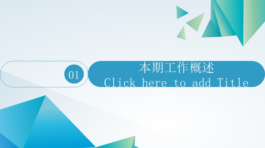 2020简约商务大气简约商业业计划书终总结计划PPT模板1.pptx_第3页