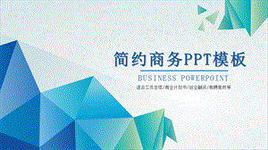 2020简约商务大气简约商业业计划书终总结计划PPT模板1.pptx