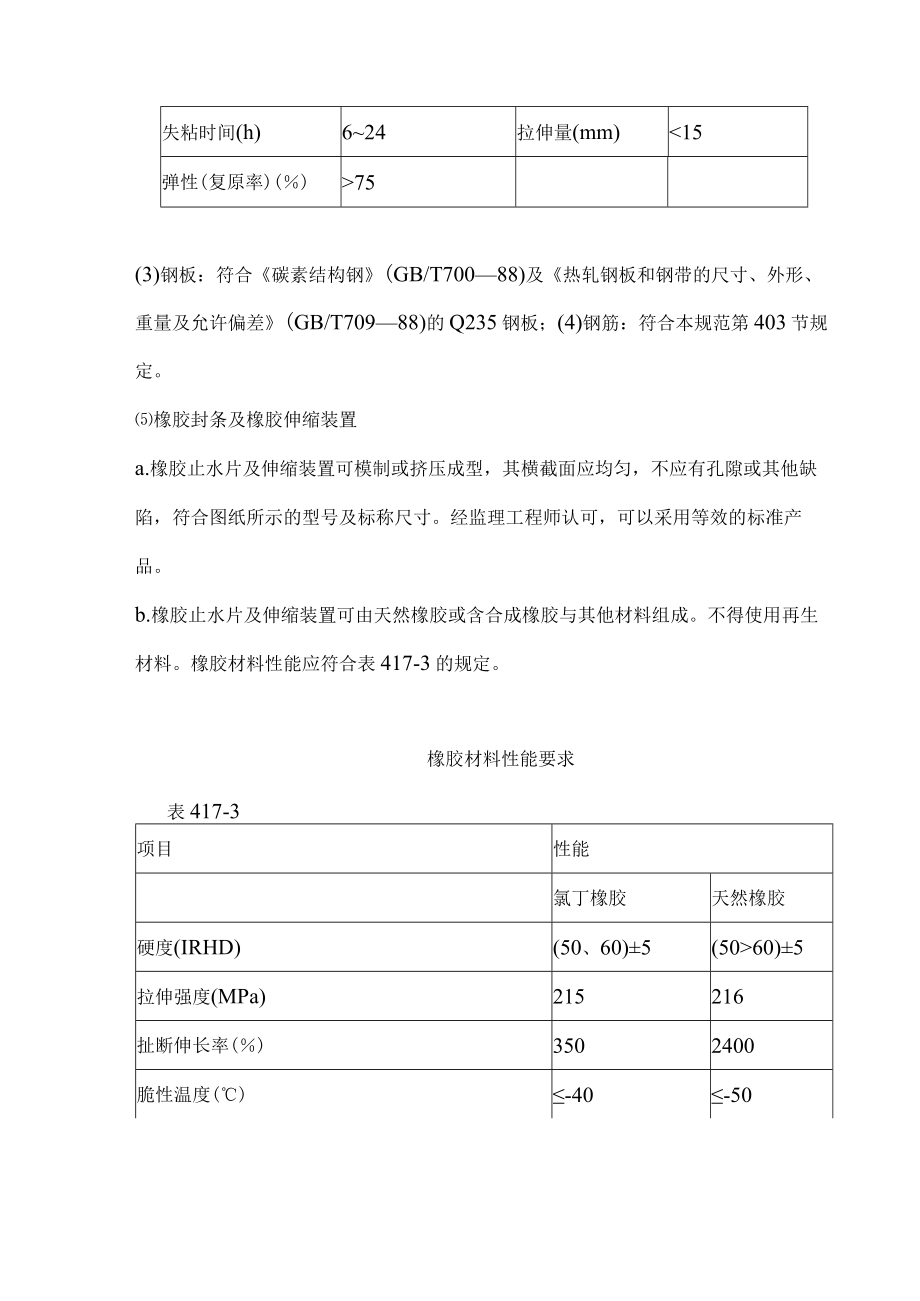 桥梁接缝和伸缩装置安装方法.docx_第2页