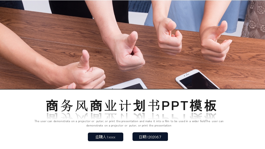 商务风商业计划书PPT模板 112.pptx_第1页