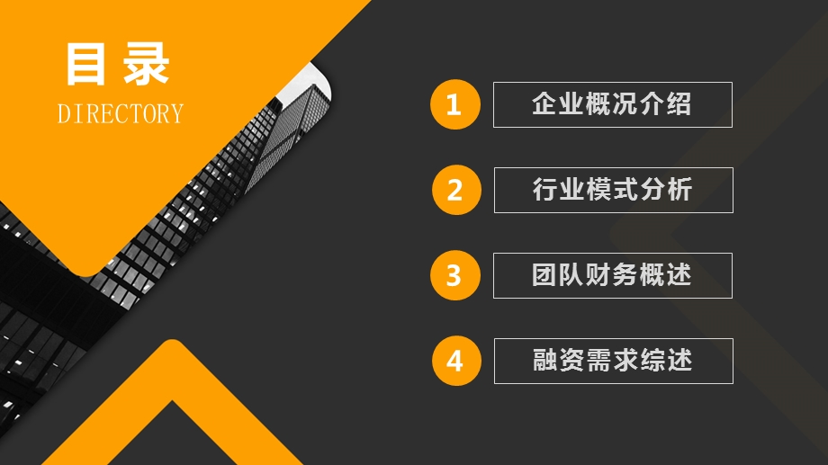 大气商务通用招商融资商业计划书PPT模板.pptx_第2页