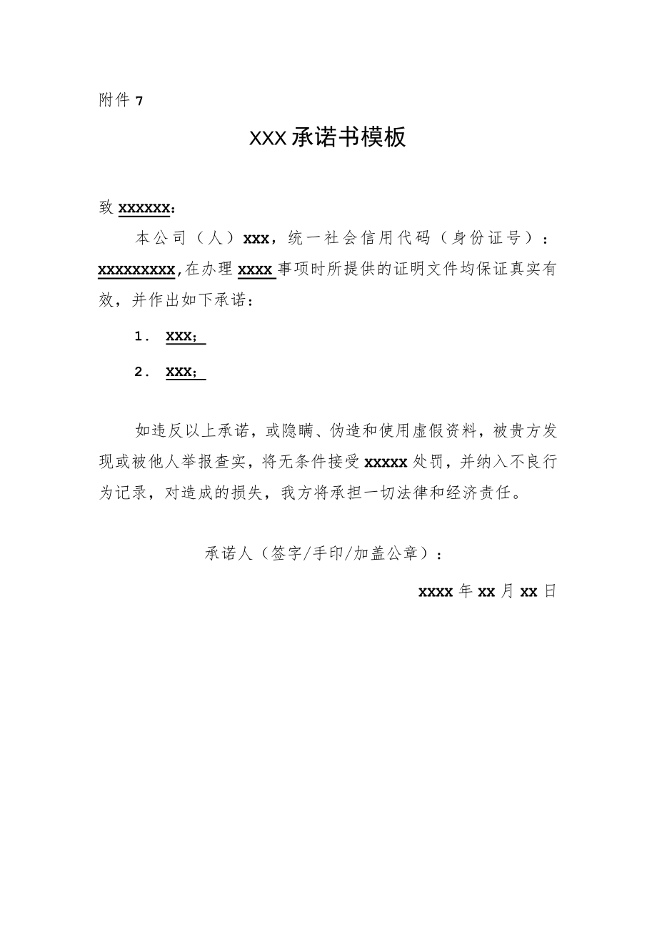 标准承诺书模板.docx_第1页