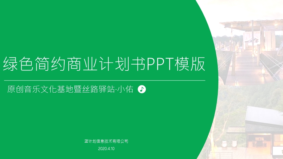 项目活动计划策划PPT模板.pptx_第1页