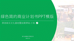 项目活动计划策划PPT模板.pptx