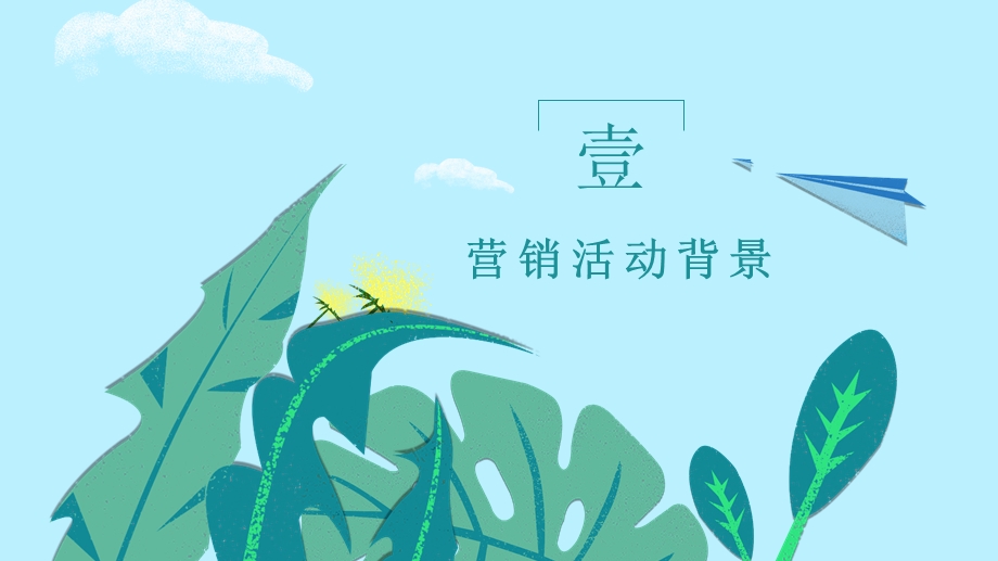 创意时尚品牌营销策划PPT模板.pptx_第3页