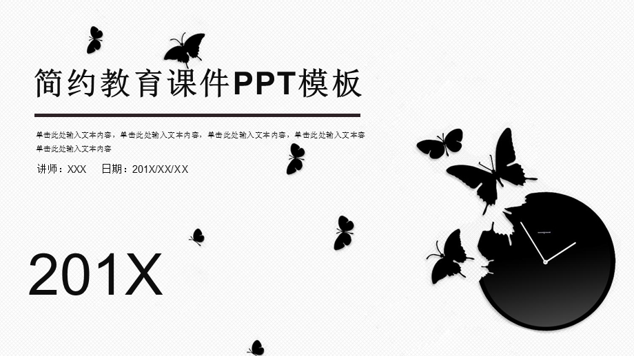 简约教育课件培训PPT模板2.pptx_第1页