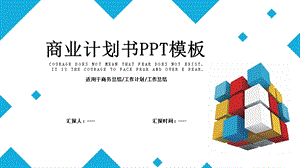 简约创意商业计划书PPT模板 11.pptx