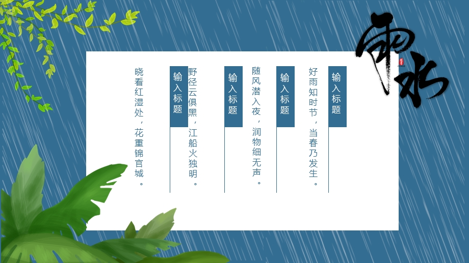 创意卡通传统二十四节气雨水ppt模板.pptx_第2页