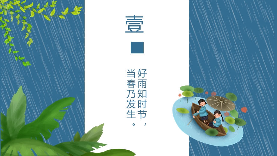 创意卡通传统二十四节气雨水ppt模板.pptx_第3页