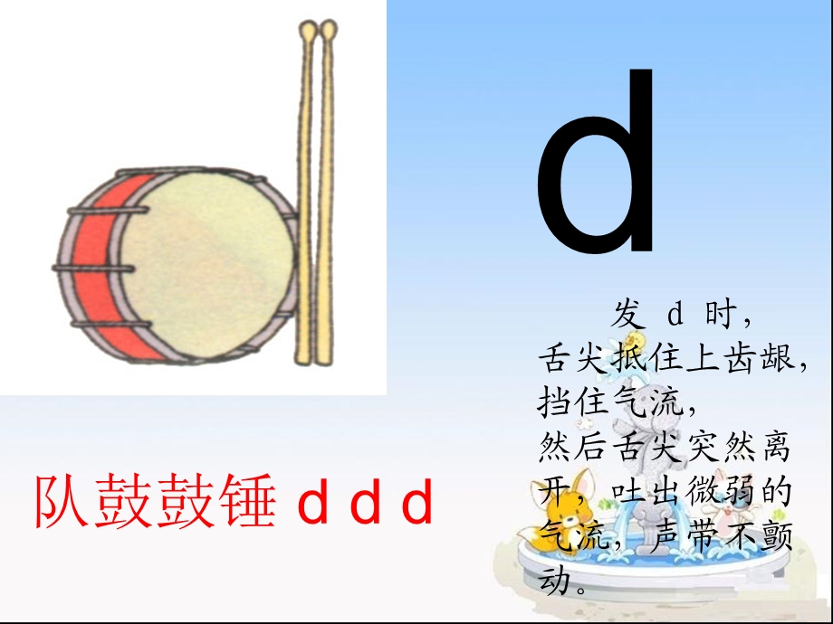 一年级语文汉语拼音《dtnl》课件.ppt_第3页