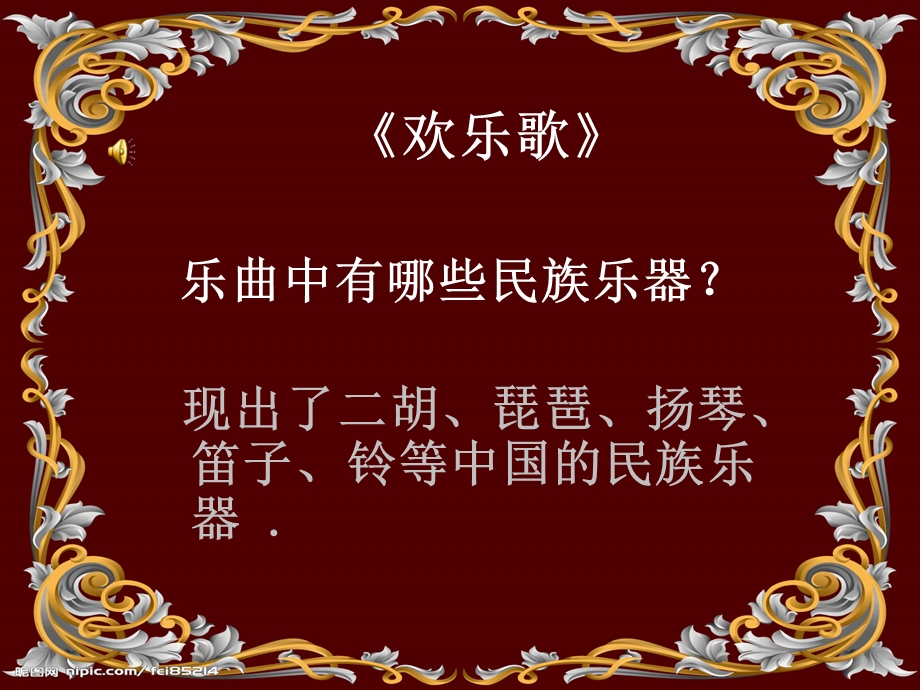 丝竹相和 (2).ppt_第2页