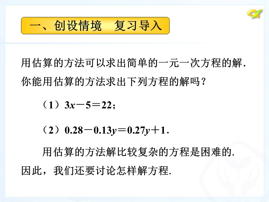 一元一次方程第3课时.ppt_第3页