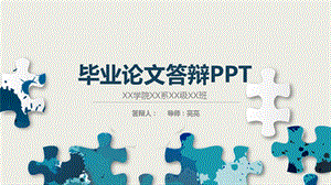 毕业学术答辩PPT模板57.pptx