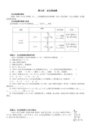 第12讲反比例函数.doc