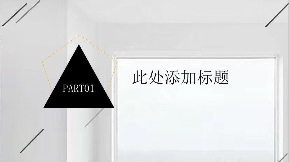 室内设计PPT模板1.pptx_第3页