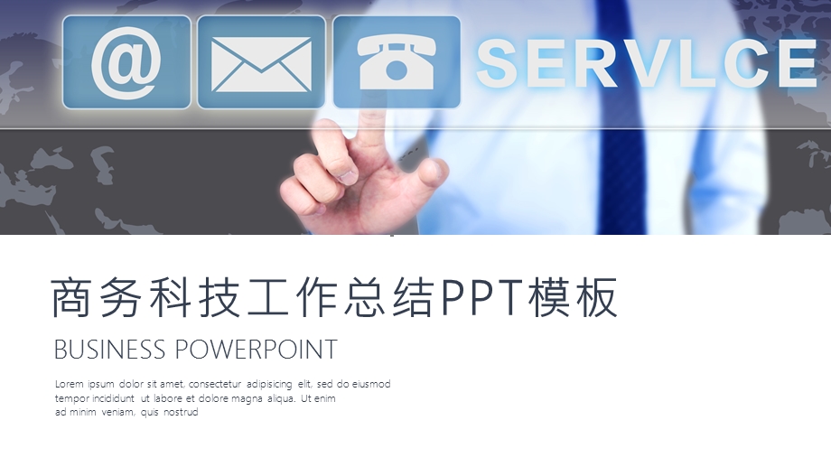 时尚商务科技工作总结汇报PPT模板.pptx_第1页