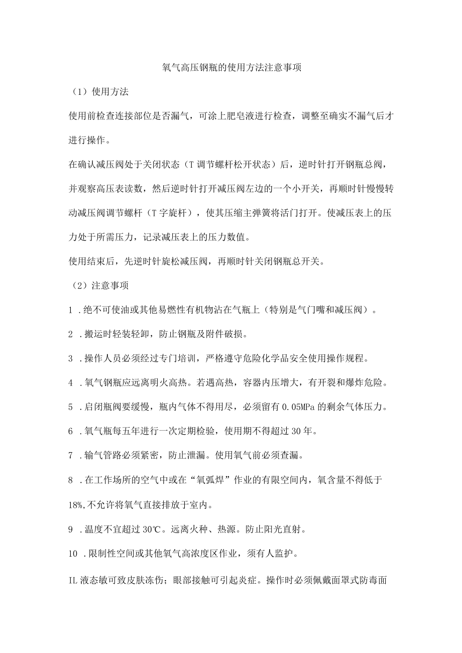 氩气高压钢瓶的使用方法注意事项.docx_第1页