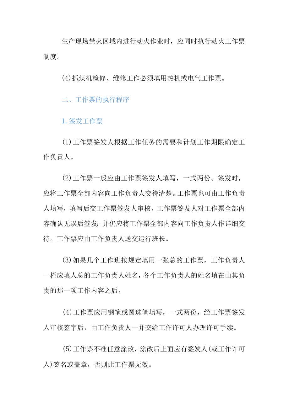 热工检修安全技术措施.docx_第3页